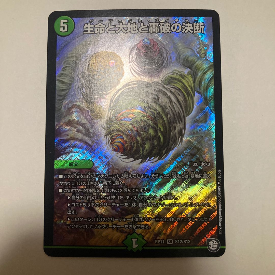 生命と大地と轟破の決断