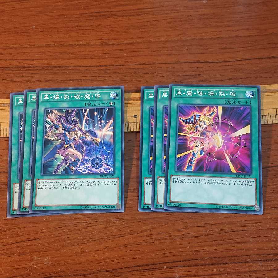 黒・爆・裂・破・魔・導 黒・魔・導・爆・裂・破 各3枚