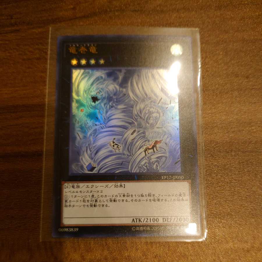 Tornado Dragon Ultra Rare