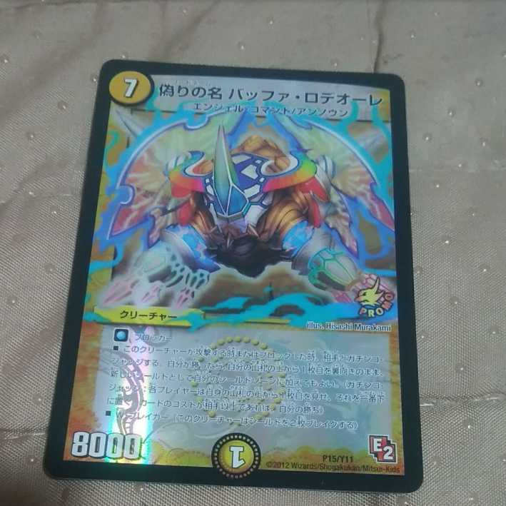 mg-M30-3  偽りの名　バッファ・ロディオーレ　　中古プロモーション