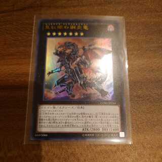 Red-Eyes Flare Metal Dragon Ultra Rare
