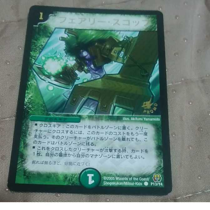 mg-M30-3 Fairy Shovel Used Promotion