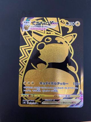 ピカチュウVMAX UR