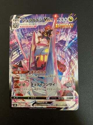 ジェラルドンVMAX CSR