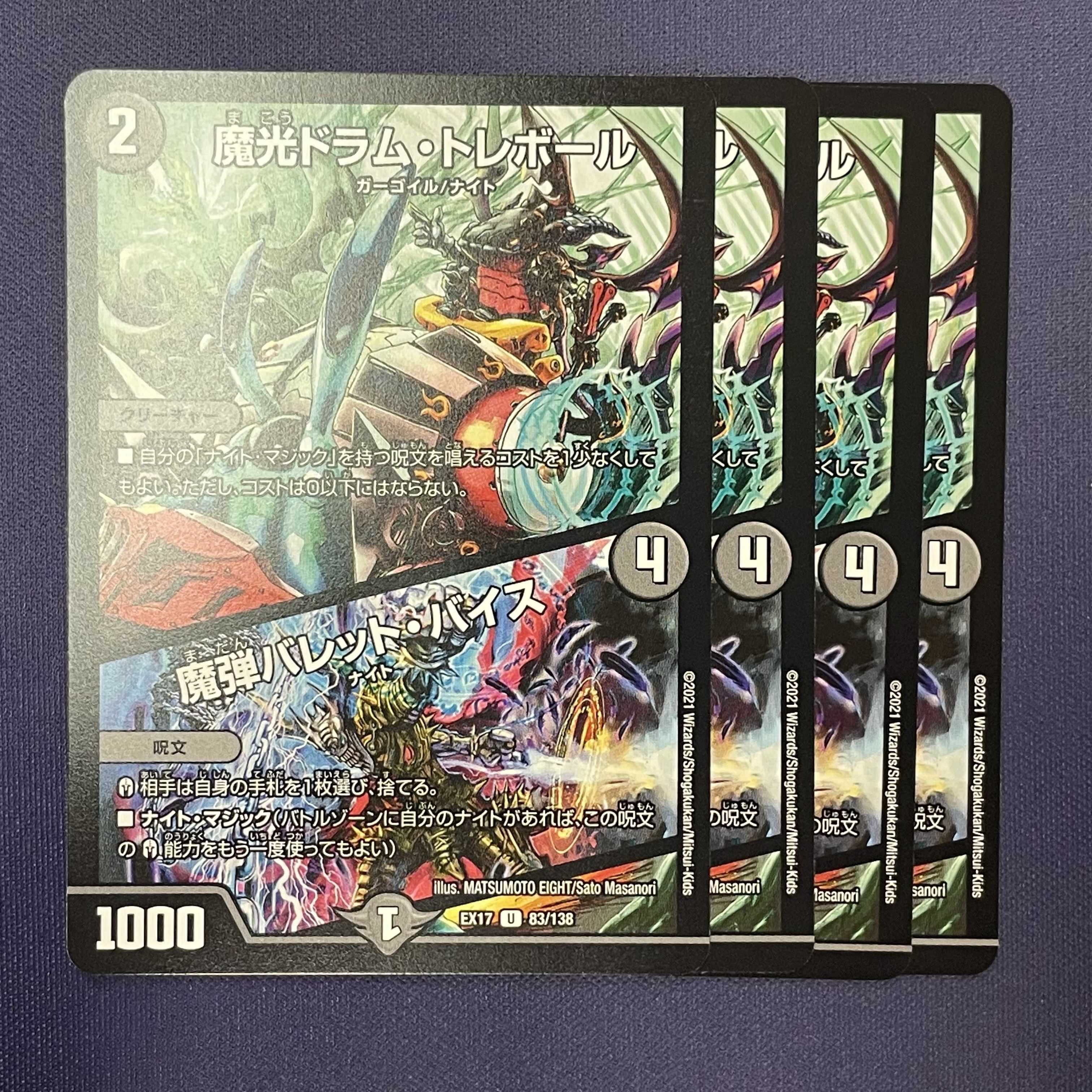 EX17-083 魔光ドラム・トレボール／魔弾バレット・バイス 4枚