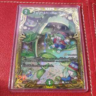 フェアリー・Re:ライフ(20thSPレア仕様)