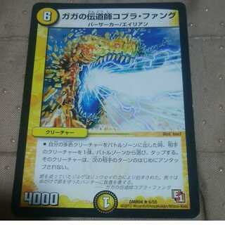 mg←→m30-4 gaga preacher cobra fang used rare