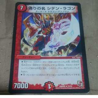 mg←→M30-4   偽りの名 シデン・ラゴン  　　中古レア