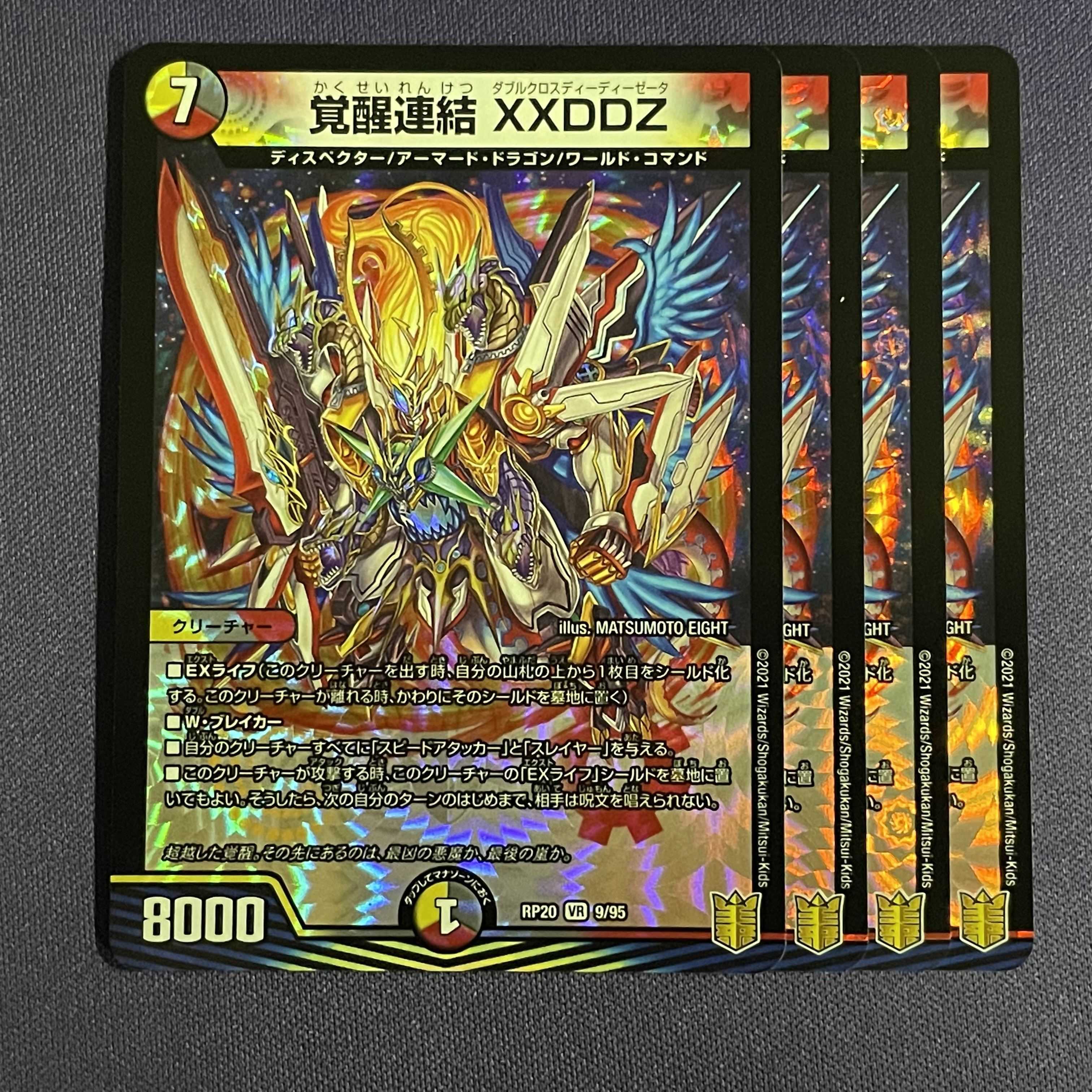 RP20-09 覚醒連結 XXDDZ 4枚