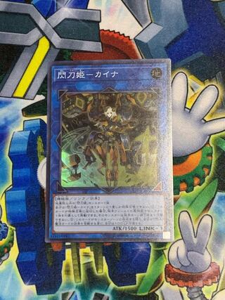 閃刀姫-カイナ スーパーレア