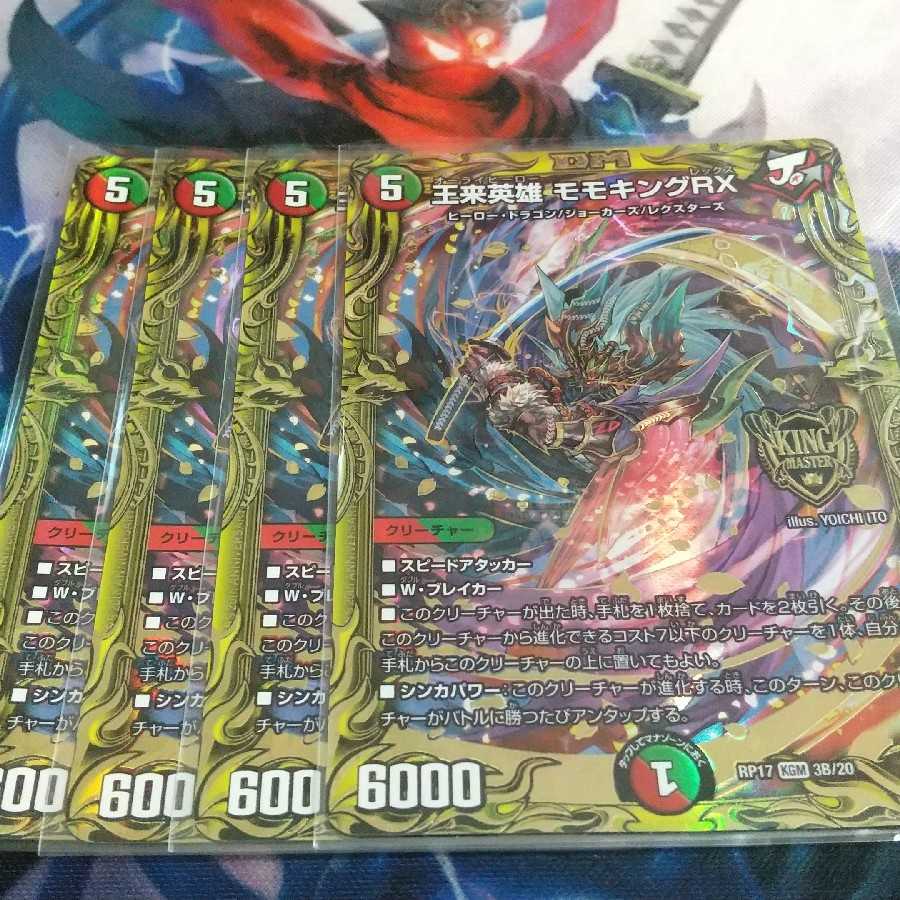 王来英雄 モモキングRX(20thSPレア仕様)