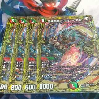 王来英雄 モモキングRX(20thSPレア仕様)