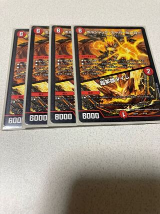 ボルシャック・スーパーヒーロー｜超英雄タイム