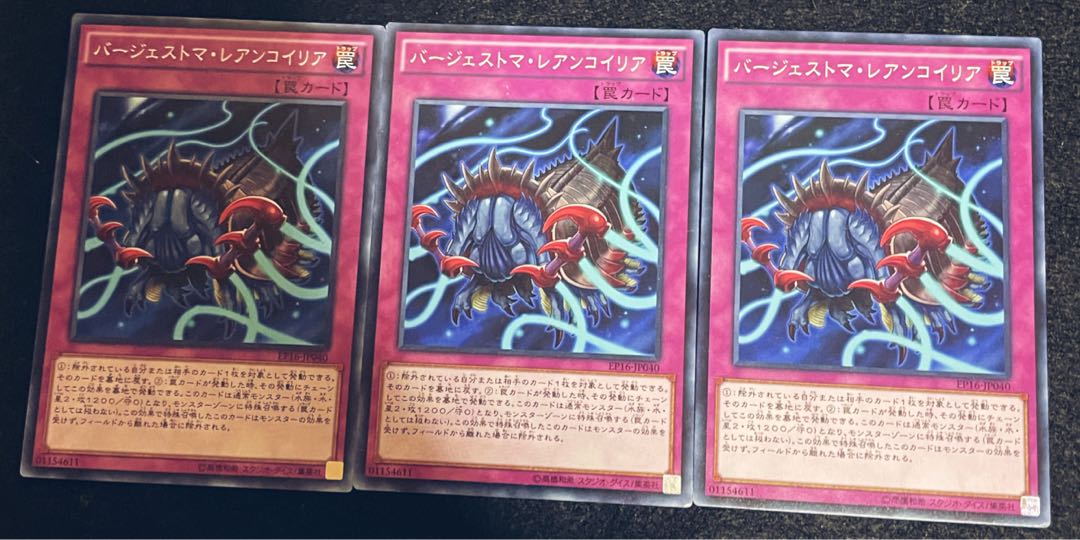 バージェストマ・レアンコイリア ノーマル　３枚セット　a51