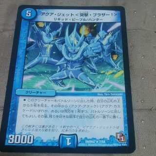 mg←→M30-4   アクア・ジェット ＜突撃・ブラザー！＞     中古レア