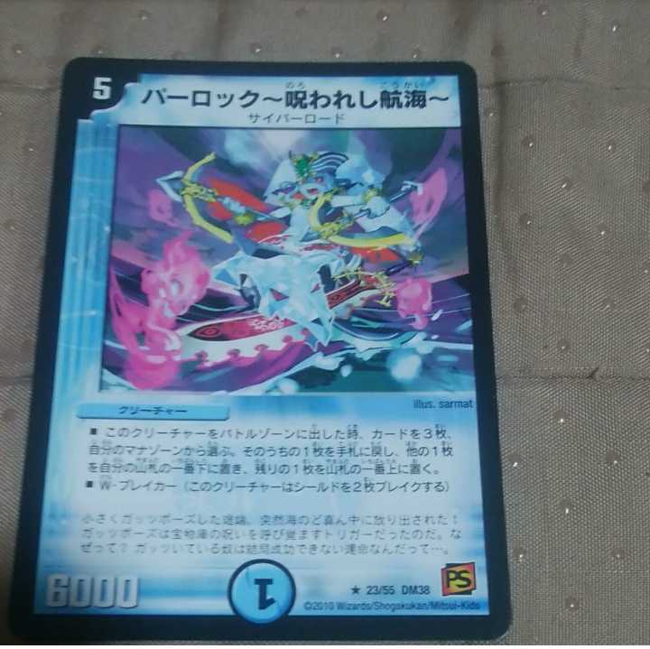 mg ←→ m30-4 parlok - cursed voyage Umi - used rare