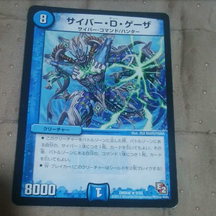 15%引mg-M30-4 サイバー・D・ゲーザ 中古レア