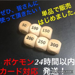 ポケモンカード 対応 ダメカン代用 木製 ダイス サイコロ 6個入り