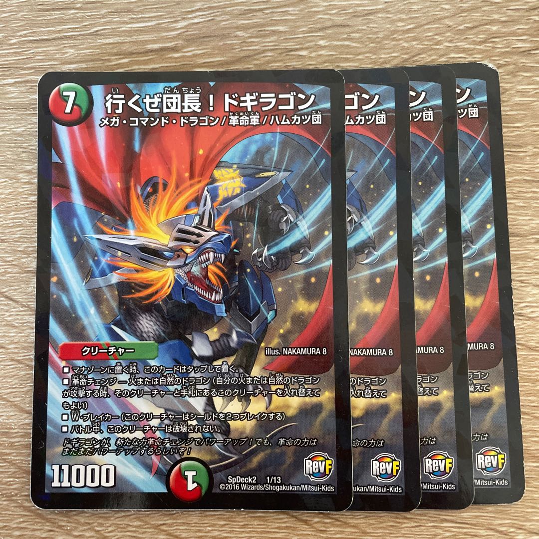 行くぜ団長! ドギラゴン