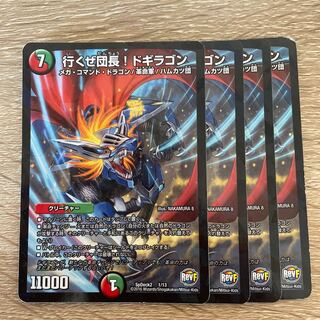 行くぜ団長! ドギラゴン