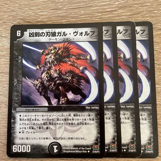 Gull Wolf, the Bladed Wolf of Evil