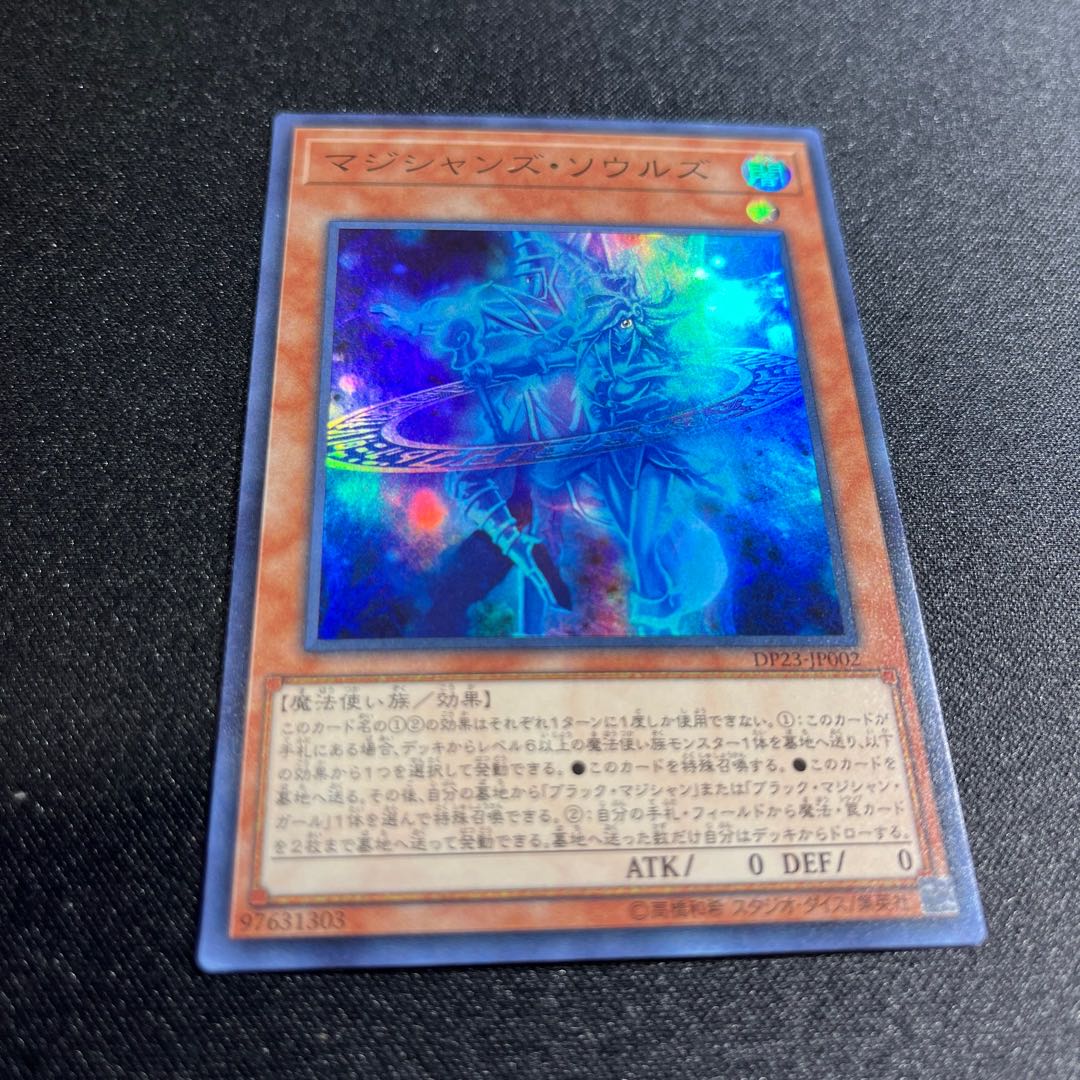 マジシャンズ・ソウルズ スーパーレア