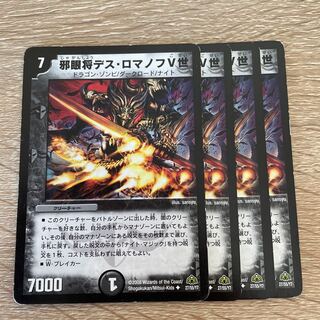 邪眼将デス・ロマノフV世