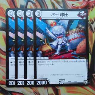 Pari Knight, set of 4