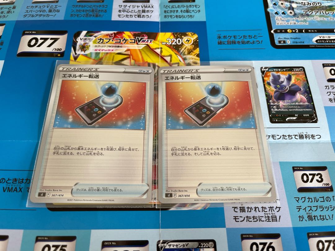 エネルギー転送(ミラー仕様)×2 スターターデッキ100