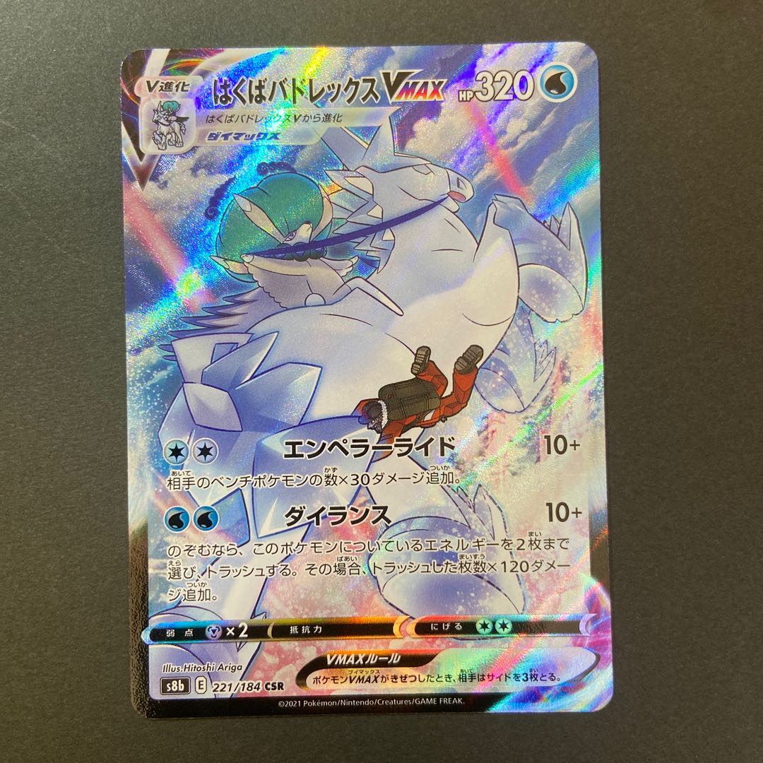 Hakuba Budrex VMAX CSR