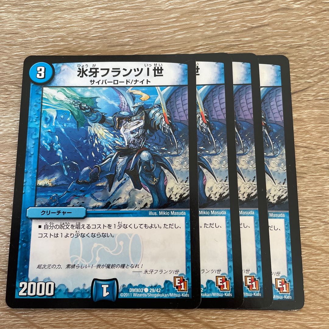 氷牙フランツI世