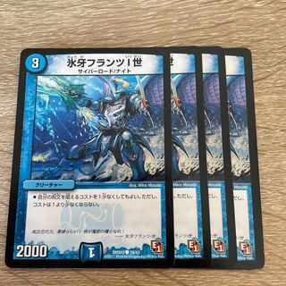 氷牙フランツI世