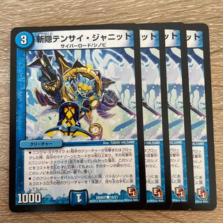 Zanshin Tensai Janit