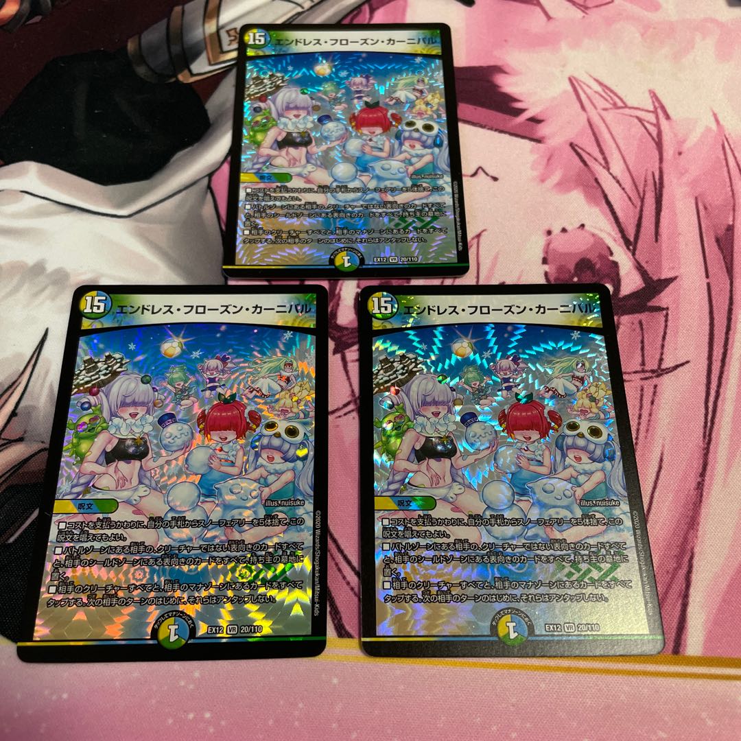 エンドレス・フローズン・カーニバル