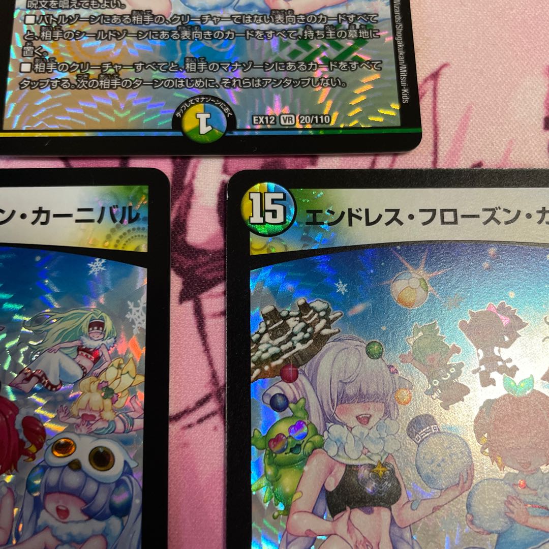 エンドレス・フローズン・カーニバル