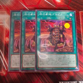 Despia, Theater of the Branded Normal 3 pieces special price