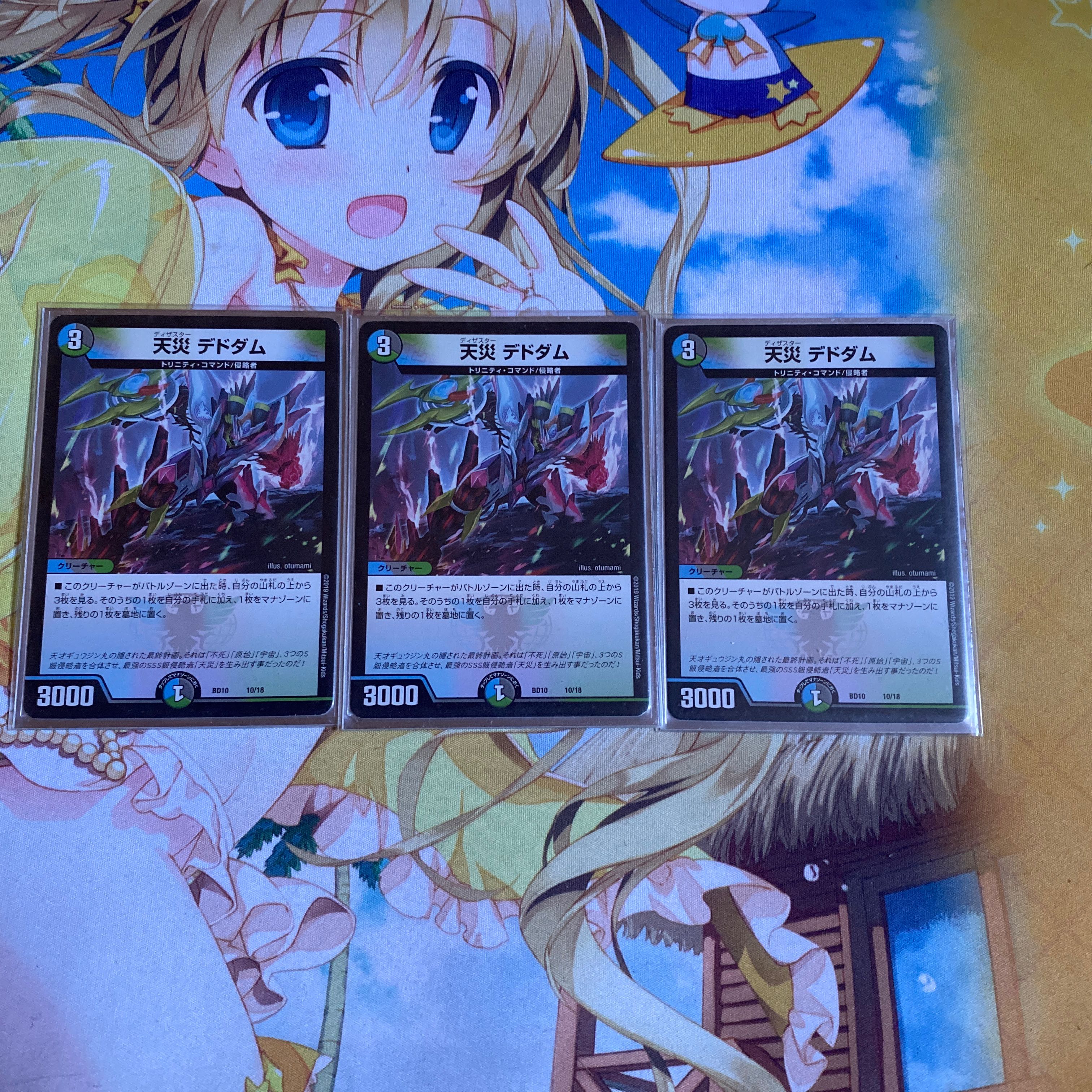 天災デドダム 3枚