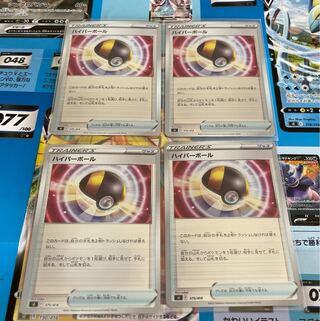 ハイパーボール(ミラー仕様)×4 スターターデッキ100