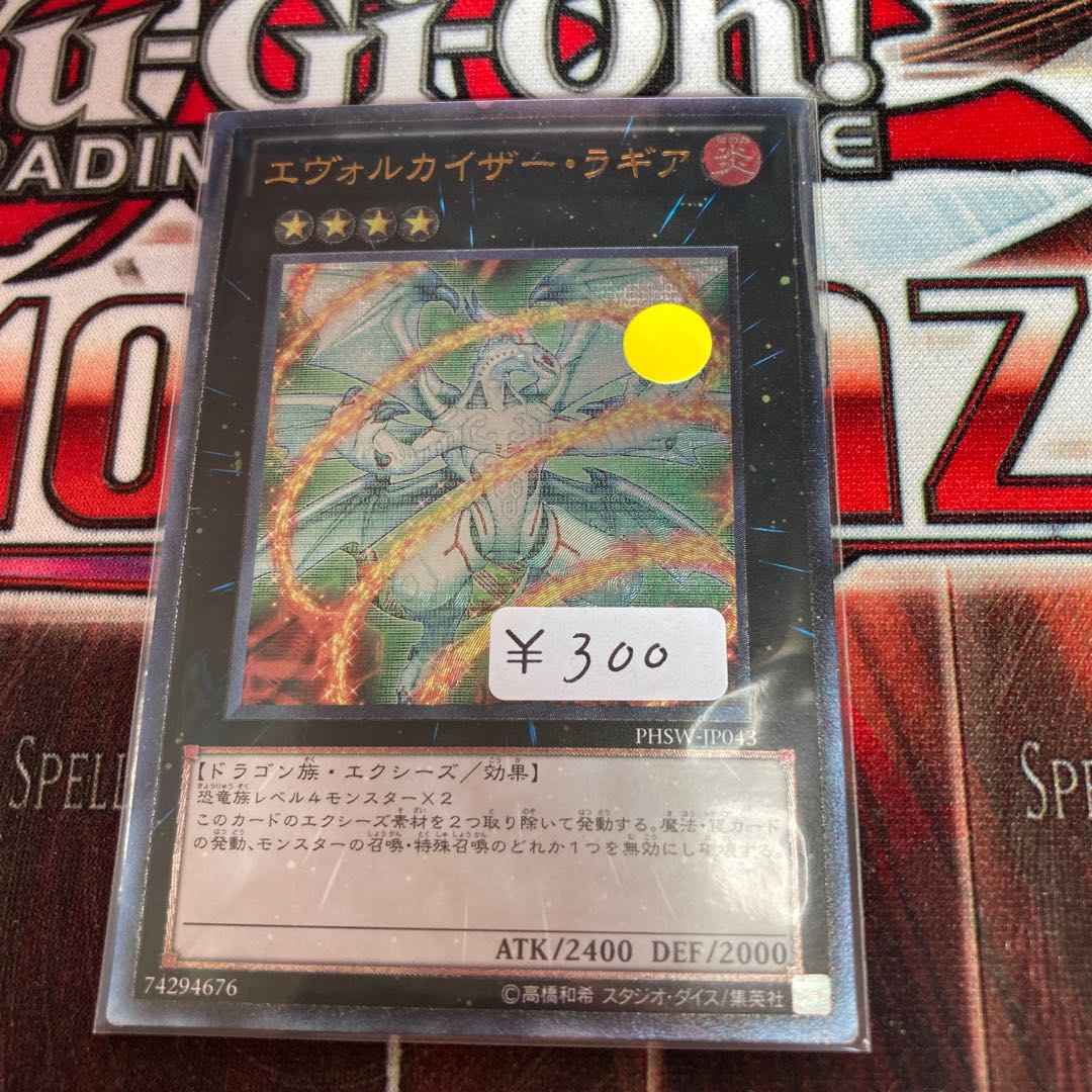 エヴォルカイザー・ラギア アルティメットレア　１枚特価品