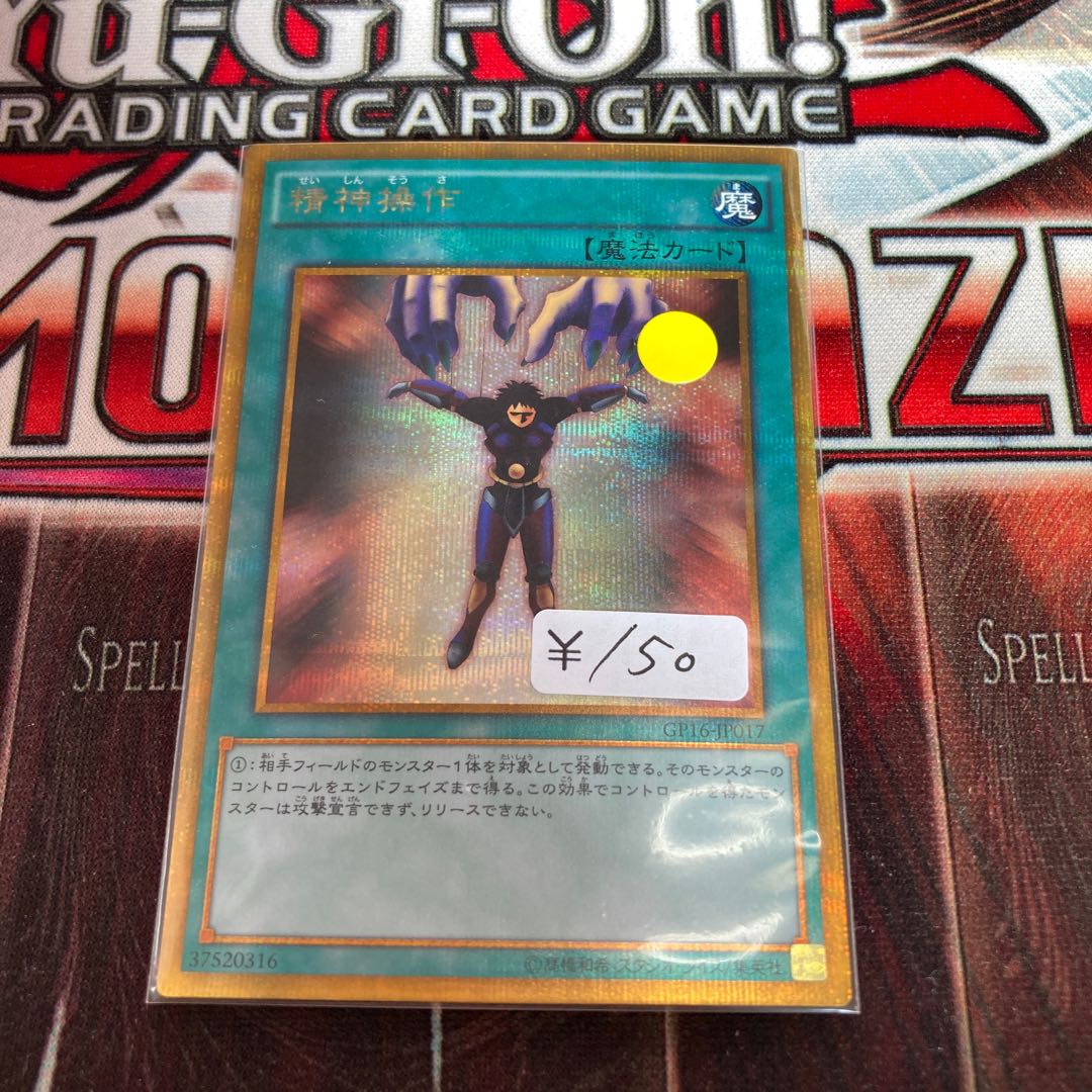 Mind Control Gold Secret Rare 1 piece special price