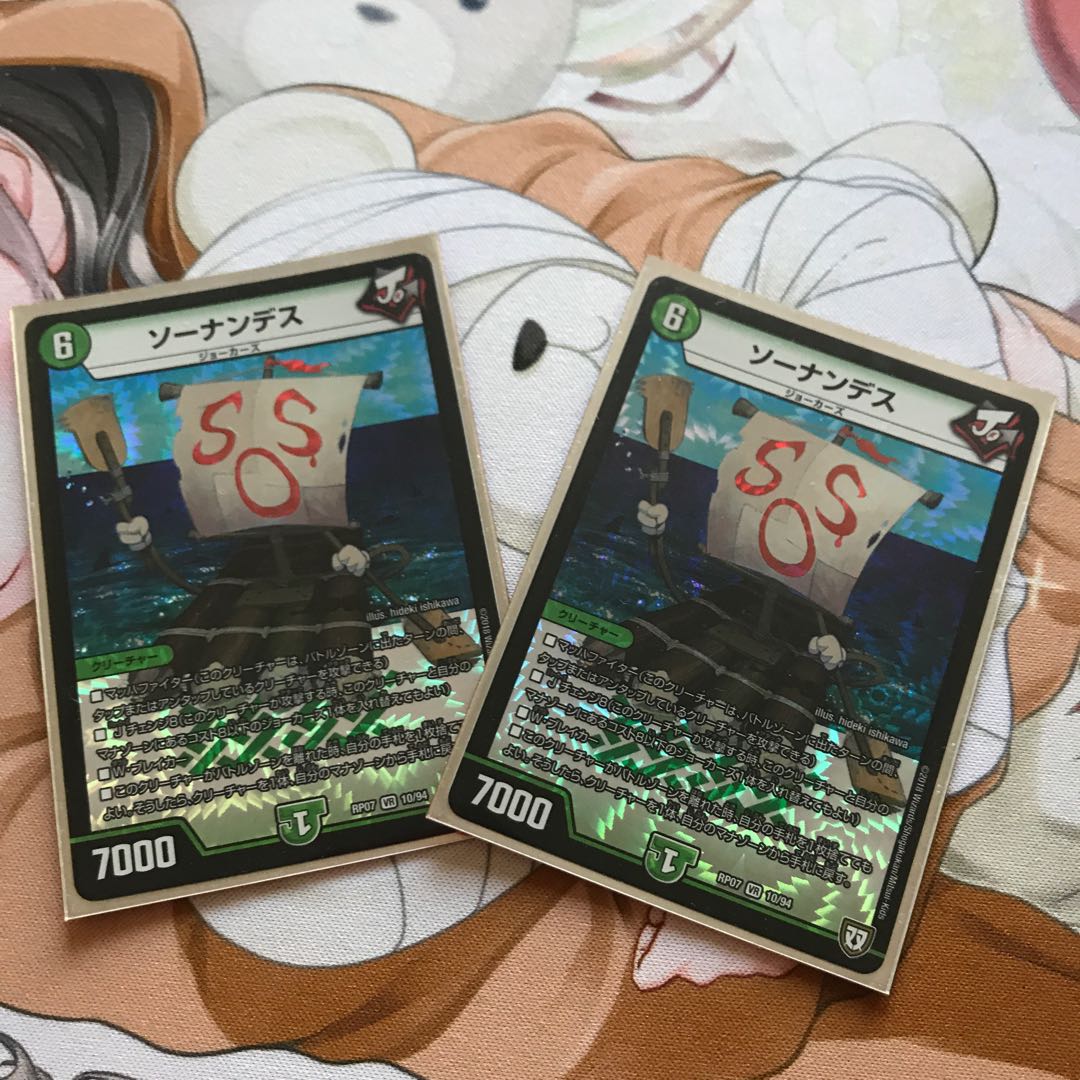 ソーナンデス 2枚
