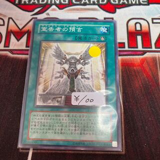 宣告者の預言 ノーマル　１枚特価品