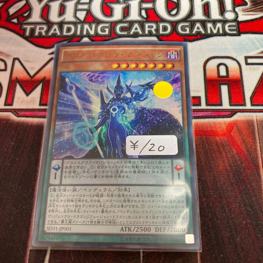 アストログラフ・マジシャン ウルトラレア 1枚特価品