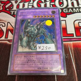 サイバー・オーガ・2 アルティメットレア　1枚特価品