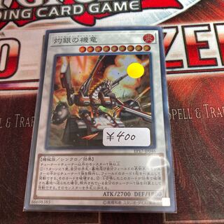 灼銀の機竜 スーパーレア　1枚特価品