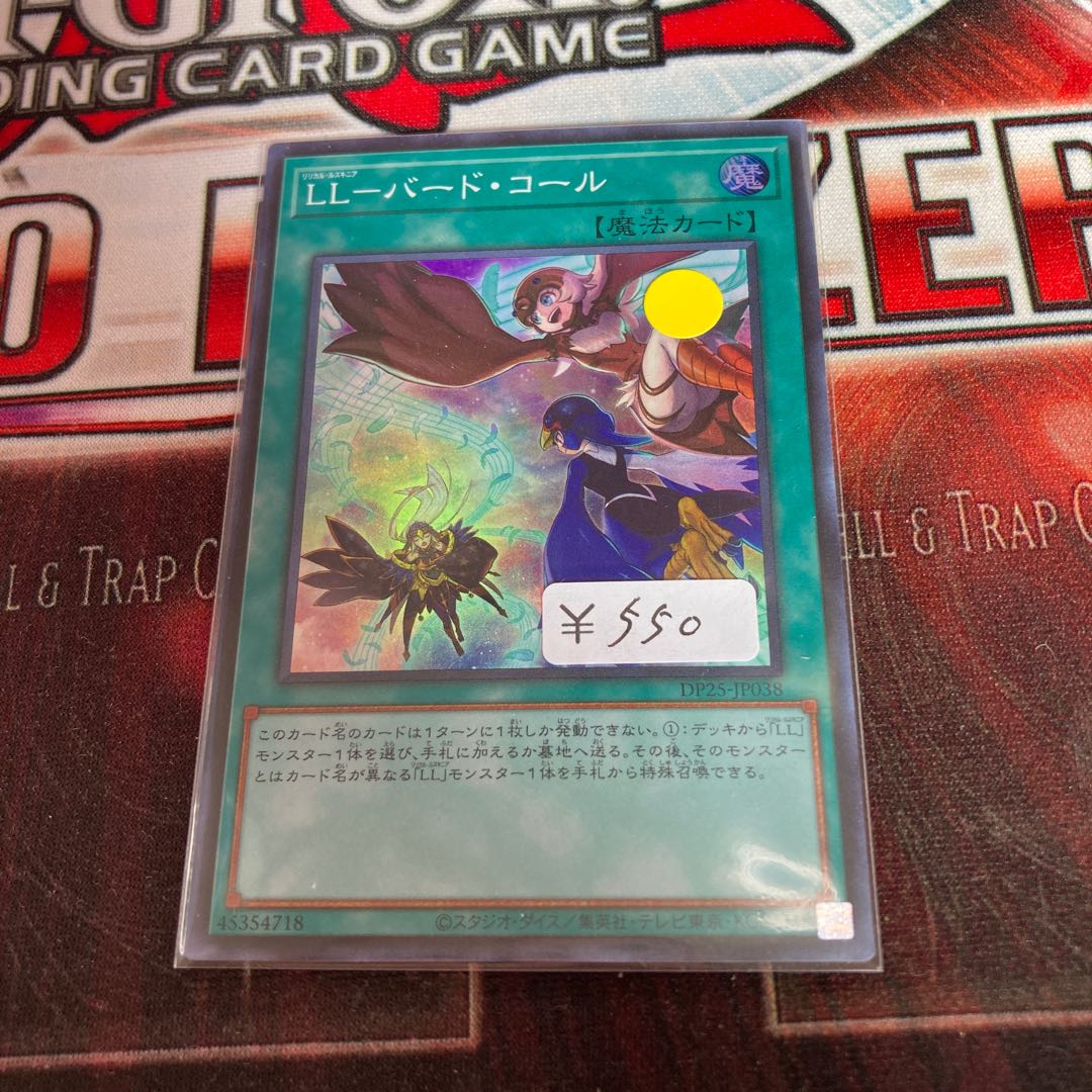 LL-バード・コール スーパーレア　1枚特価品