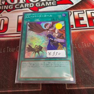 LL-バード・コール スーパーレア　1枚特価品