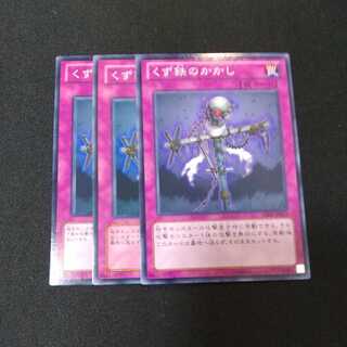 くず鉄のかかし ノーマル