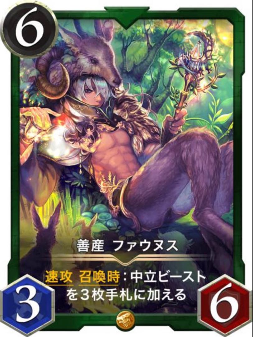 善産　ファウヌス