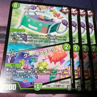 バーキューベー　４枚　クーラクタロウ